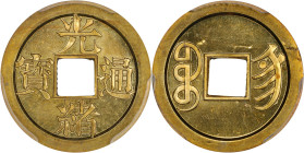 CHINA. Kiangnan. Brass Cash Pattern, ND (1896). Nanking Mint (struck from Heaton Mint dies). Kuang-hsu (Guangxu). PCGS SPECIMEN-64.
cf. KM-Y-133 (for...
