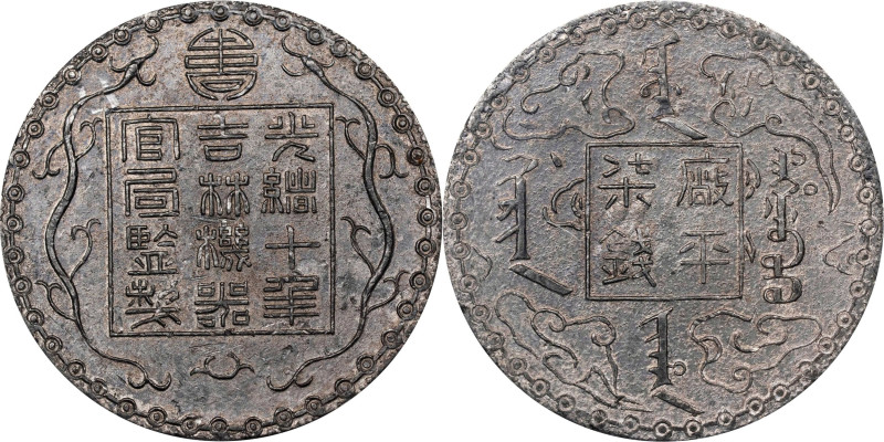 (t) CHINA. Kirin. White Metal 7 Mace Pattern or Trial Strike, Year 10 (1884). Ki...