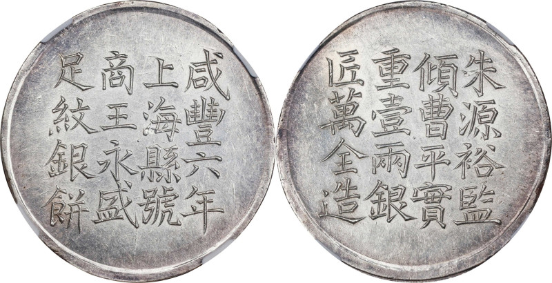 (t) CHINA. Shanghai. Tael, Year 6 (1856). Hsien-feng (Xianfeng). NGC AU-58.
L&M...