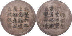 CHINA. Shanghai. Tael, Year 6 (1856). Hsien-feng (Xianfeng). PCGS AU-55.
L&M-591; K-901 (type B); WS-1126; Wenchao-387 (rarity: ★★★★). Issued by Yu S...