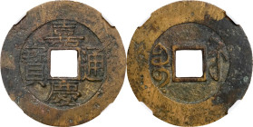 (t) CHINA. Qing Dynasty. Jiangsu. Cash, ND (ca. 1796-1820). Suzhou Mint. Emperor Ren Zong (Jia Qing). Certified 82 by Zhong Qian Ping Ji Grading Compa...