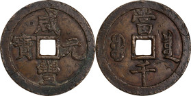 (t) CHINA. Qing Dynasty. 1000 Cash, ND (ca. March-August 1854). Board of Revenue Mint, Western branch. Emperor Wen Zong (Xian Feng). Graded Genuine by...