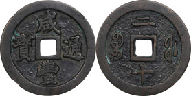 (t) CHINA. Qing Dynasty. Fujian. Pattern or Trial 20 Cash, ND (ca. 1853-55). Fuzhou Mint. Emperor Wen Zong (Xian Feng). Graded 88 by GBCA Coin Grading...