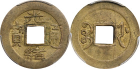 (t) CHINA. Chekiang. Cash, ND (1887). Kuang-hsu (Guangxu). PCGS AU-58.
KM-Y-66, Hsu-151. Variety with large "bao" and boxlike "t'ung". 

光緒通寶寶浙一文。...