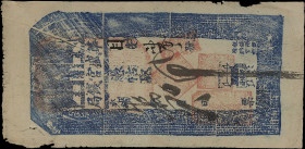 (t) CHINA--EMPIRE. Hua Sheng Official Currency Bureau. Indeterminable, ca. 1900. P-Unlisted. Very Good.
Shengjing (Shenyang). Vertical format, blue w...