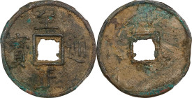 (t) CHINA. Yuan Dynasty. 10 Cash, ND (ca. 1350-68). Emperor Shun (Toghon Temur). Certified Genuine by Zhong Qian Ping Ji Grading Company.
Hartill-19....