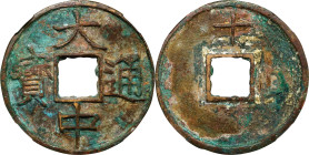 (t) CHINA. Ming Dynasty. 10 Cash, ND (ca. 1361-68). Zhu Yuanzhang, as Prince of Wu. Graded Genuine by Zhong Qian Ping Ji Grading Company.
Hartill-20....