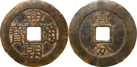 (t) CHINA. Southern Ming and Qing Rebels. Fen (10 Cash), ND (ca. 1648-57). Sun Kewang. Graded "82" by Zhong Qian Ping Ji Grading Company.
Hartill-21....