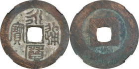 (t) CHINA. Southern Ming and Qing Rebels. Cash, ND (ca. 1651-70). Zheng Chenggong. Graded 85 by Zhong Qian Ping Ji Grading Company.
Hartill-21.81; FD...