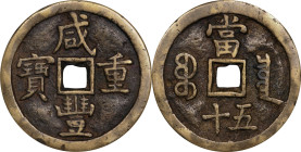 (t) CHINA. Qing Dynasty. 50 Cash, ND (ca. March 1854-July 1855). Board of Revenue Mint, Eastern branch. Emperor Wen Zong (Xian Feng). Graded 80 by Zho...