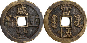 (t) CHINA. Qing Dynasty. 50 Cash, ND (ca. November 1853-March 1854). Board of Works Mint, Old branch. Emperor Wen Zong (Xian Feng). Graded 80 by Zhong...