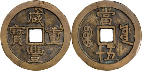 (t) CHINA. Qing Dynasty. 50 Cash, ND (ca. November 1853-March 1854). Board of Works Mint, Old branch. Emperor Wen Zong (Xian Feng). Graded Genuine by ...
