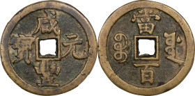 (t) CHINA. Qing Dynasty. 100 Cash, ND (ca. March 1854-July 1855). Board of Works Mint, New branch. Emperor Wen Zong (Xian Feng). Graded Genuine by Zho...