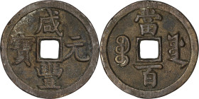 CHINA. Qing Dynasty. 100 Cash, ND (ca. March 1854-July 1855). Board of Works Mint, Old branch. Emperor Wen Zong (Xian Feng). EXTREMELY FINE.
Hartill-...