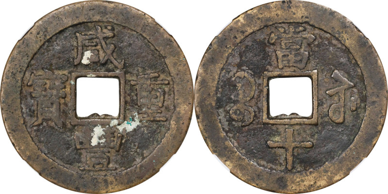(t) CHINA. Qing Dynasty. Jiangsu. 10 Cash, ND (ca. 1854-55). Suzhou or other loc...