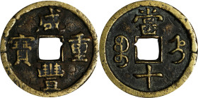 CHINA. Qing Dynasty. Zhili. 10 Cash, ND (1854). Uncertain Mint. Emperor Wen Zong (Xian Feng). Grade: NEARLY VERY FINE.
Hartill-22.1051. Weight: 14 gm...