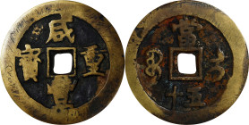 CHINA. Qing Dynasty. Xinjiang. 50 Cash, ND (1854-55). Ili Mint. Emperor Wen Zong (Xian Feng). FINE.
Hartill-22.1090. Small characters variety. Weight...
