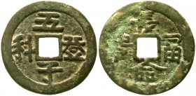 CHINA und Südostasien, China, Amulette
Bronzegussamulett o.J.(19. Jh.). Wu Zi Deng Ke (= "deine 5 Söhne mögen akademische Grade erwerben")/Chang Ming...