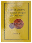 Russia Catalogue "Copper Coins of the Russian Empire 1700 - 1917" 2008