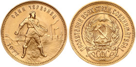 Russia USSR Chervonets 1977 ЛМД