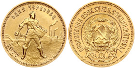 Russia USSR Chervonets 1977 MМД