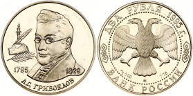 2 Roubles 1995 MМД Griboyedov