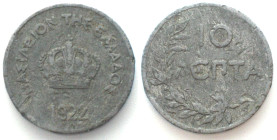 GREECE. STRUCK IN ZINC 10 Lepta 1922, GEORGE II, VF, VERY RARE!