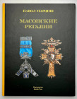 Literature  Phaleristic Catalogue "Insignias of Freemasonry" 2016 (Russian Language)