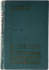 Literature  Catalogue of Domestic Orders, Medals and Badges 1962