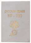 Literature  Catalog of the Russian Army Badges 1917-1920 1991
