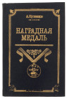 Literature  Encyclopedia Award Medal 1992  Part II