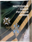 Literature  Catalog Badges of the Russian Army 1993