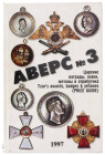 Literature  Catalog Avers №3 1997