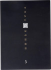 Literature  Pinacoteca Magazine #5 1998