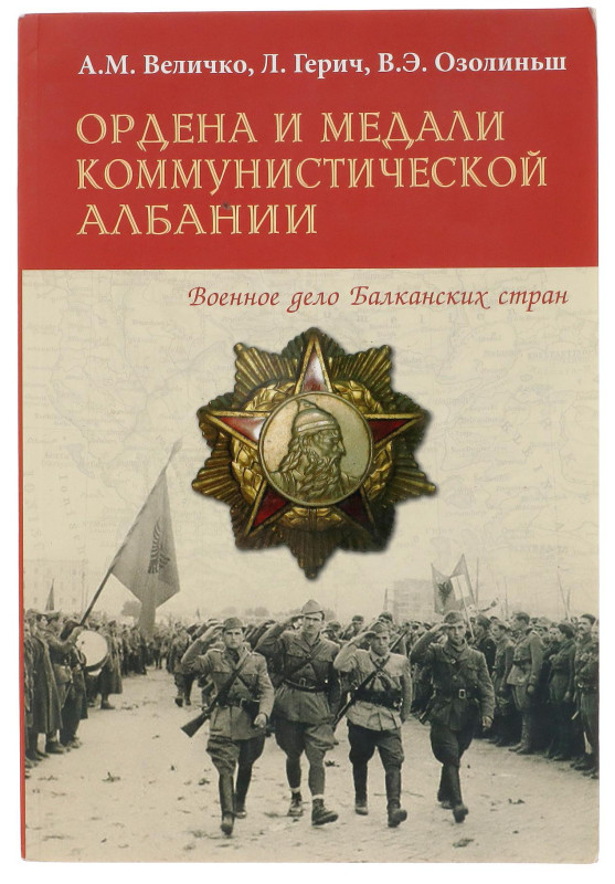 Literature Catalog of the Orders & Medals of Communist Albania 2011 

The cata...