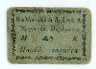 Greece
English Factory of Perama at Lesvos island 
Biglietti 40 Para, ND (1885)
S/N No Serial 
Pick Unlisted; Pitidis 279c; Aykiri Papalar TB-JK-002

...