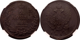 Russia 2 Kopeks 1812 ЕМ НМ NGC MS61 BN

Bit# 351, N# 3021; Copper; With a nice chocolate patina