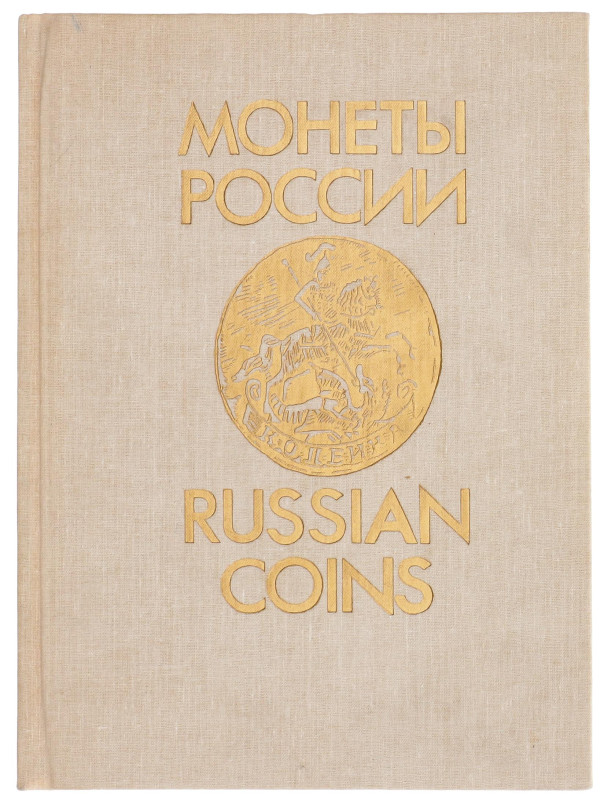 Russia Catalogue "Russian Coins 1700 - 1917" 1992 2nd Edition

By V. V. Uzdeni...