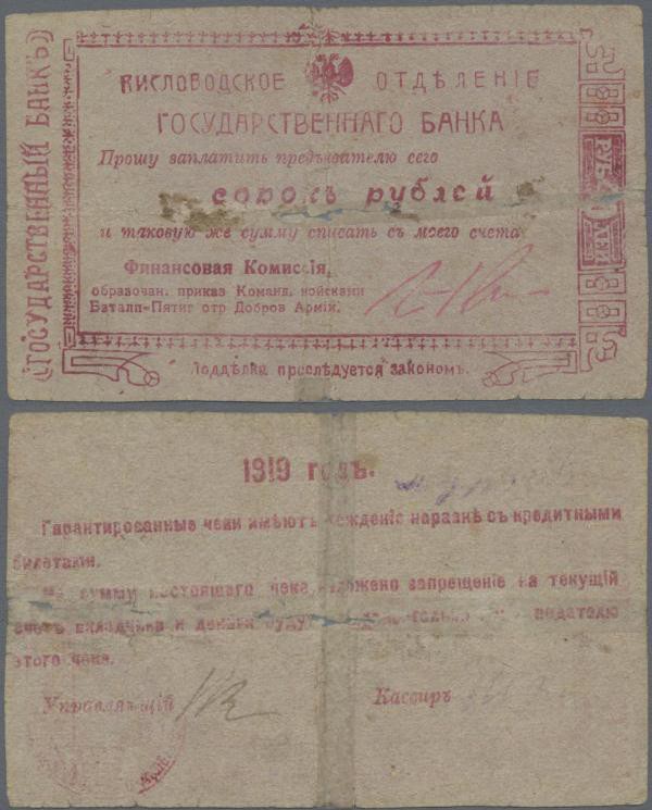 Russia: North Caucasus, State Bank, Kislovodsk Company, Independent Army, 40 Rub...
