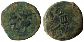 JUDAEA. Jewish War. (66-70 CE). Jerusalem mint
AE Prutah
Obv: Amphora
Rev: Vine leaf on branch with tendril.
Meshorer 204; Hendin 6392
Weight 2,5...