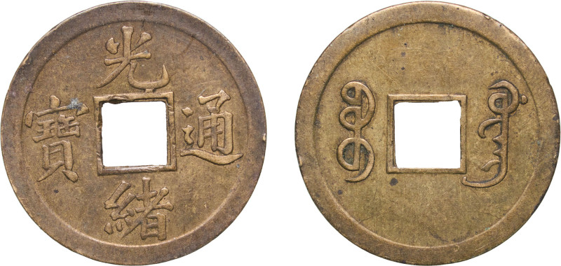 China Kwangtung Province Qing dynasty 1890 - 1899 1 Cash - Guangxu (Tongbao; Boo...