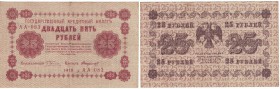 Banknoten, Russland / Russia. RSFSR. 25 Rubles 1918. Series: AA - 083. Pick: 90. II