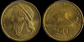 GREECE: 50 Drachmas (1986) (type II) in copper-aluminum. Sailboat and inscription "ΕΛΛΗΝΙΚΗ ΔΗΜΟΚΡΑΤΙΑ" on obverse. Head of Homer facing left on rever...