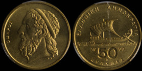 GREECE: 50 Drachmas (1990) (type II) in copper-aluminum. Sailboat and inscription "ΕΛΛΗΝΙΚΗ ΔΗΜΟΚΡΑΤΙΑ" on obverse. Head of Homer facing left on rever...
