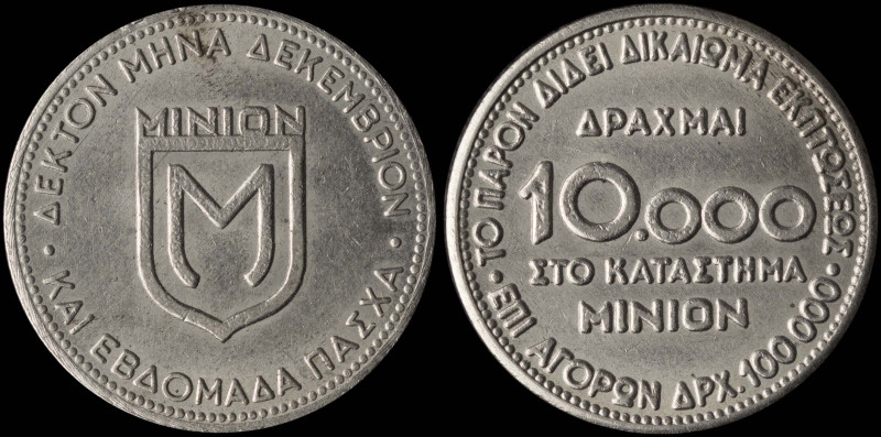 GREECE: Token in nickel. Legend "ΔΕΚΤΟΝ ΜΗΝΑ ΔΕΚΕΜΒΡΙΟΝ ΚΑΙ ΕΒΔΟΜΑΔΑ ΠΑΣΧΑ" and ...