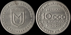 GREECE: Token in nickel. Legend "ΔΕΚΤΟΝ ΜΗΝΑ ΔΕΚΕΜΒΡΙΟΝ ΚΑΙ ΕΒΔΟΜΑΔΑ ΠΑΣΧΑ" and "ΜΙΝΙΟΝ" emblem on obverse. Legends "ΔΡΑΧΜAI 10.000 ΣΤΟ ΚΑΤΑΣΤΗΜΑ ΜΙΝΙ...