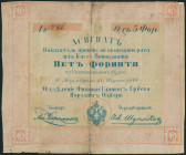 SERBIA / KARLOWITZ / SREMSKE KARLOVCI: 5 Forint (13.8.1848) in light red on brown unpt. Assignat issued by separatiste movement. (Richter B 24). Very ...