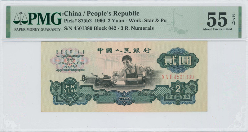 CHINA / REPUBLIC: 2 Yuan (1960) in black and green on multicolor unpt. Machinist...