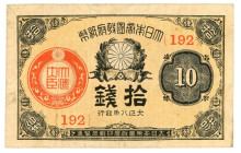 Japan 10 Sen 1919 (8)
P# 46b, N# 217571; # 192; VF
