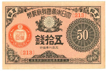 Japan 50 Sen 1919 (8)
P# 48b, N# 215628; # 213; XF